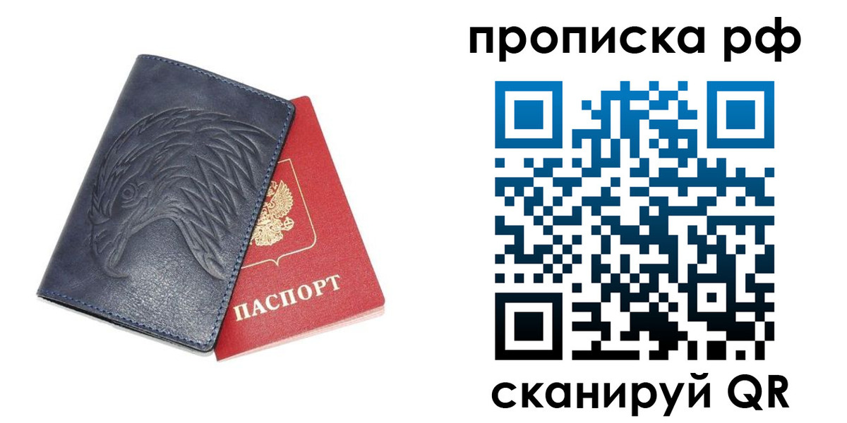 временная регистрация надежно в Отрадном