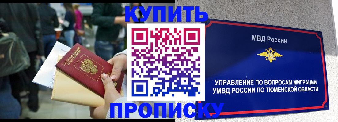 временная регистрация в Отрадном